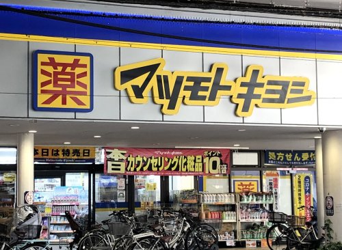 ドラックストア　マツモトキヨシ ドラッグストア 梅島駅前店（ドラッグストア）まで753m