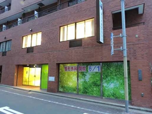 病院　東日本橋整形外科手のクリニック（病院）まで1068m