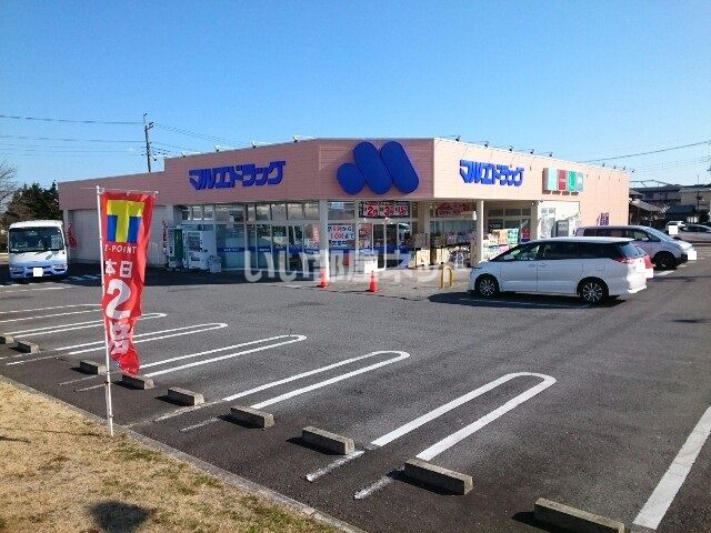 ドラックストア　マルエドラッグ高崎寺尾店（ドラッグストア）まで784m