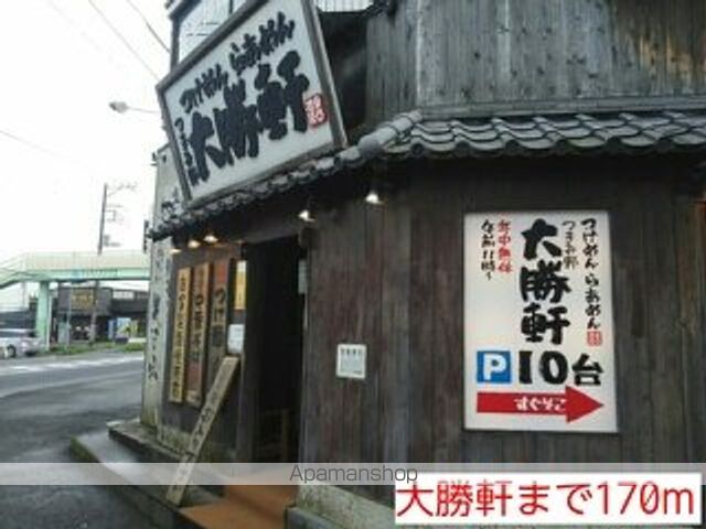 飲食店　大勝軒（飲食店）まで170m