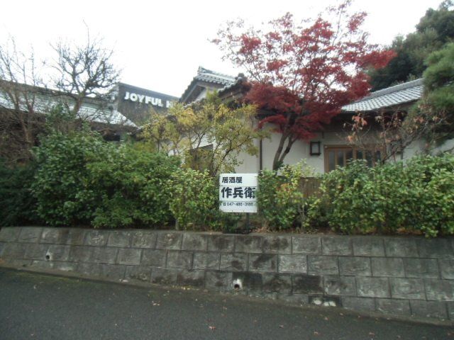 飲食店　作兵衛（飲食店）まで344m