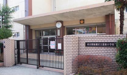 小学校　蓮根第二小学校（小学校）まで394m