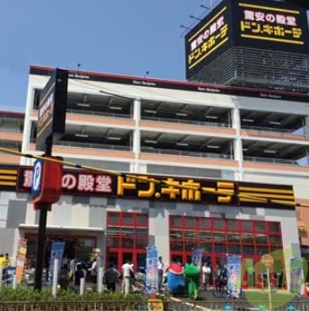 ショッピングセンター　ドン・キホーテ豊中店（ショッピングセンター）まで664m