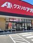 ドラックストア　クスリのアオキ伏屋店（ドラッグストア）まで2040m