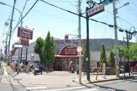 スーパー　じゃんぼ食鮮館野崎（スーパー）まで565m