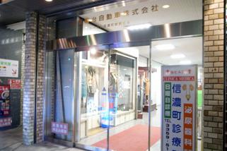 病院　信濃町診療所（病院）まで695m