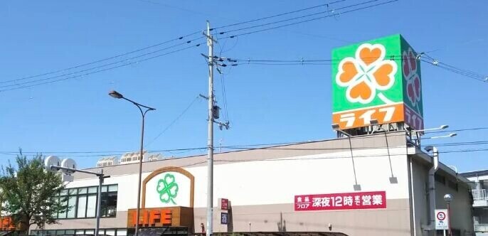 スーパー　ライフ十三東店（スーパー）まで194m
