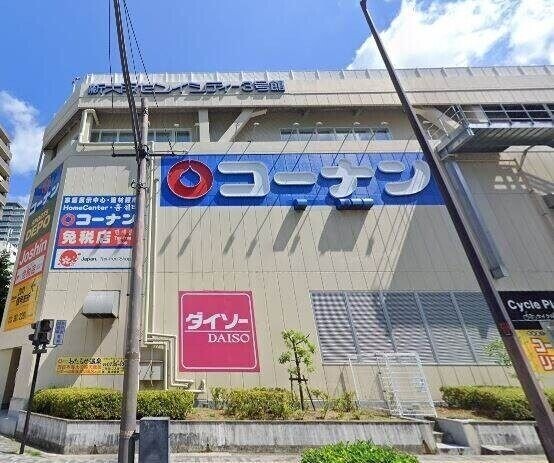 ホームセンター　コ-ナン 新大阪センイシティ-店（ホームセンター）まで577m