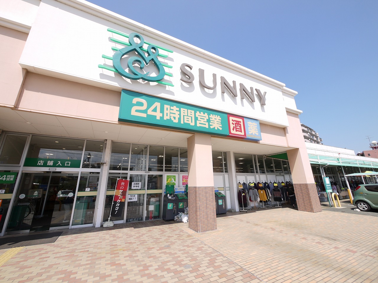 スーパー　サニー奈多店（スーパー）まで1261m