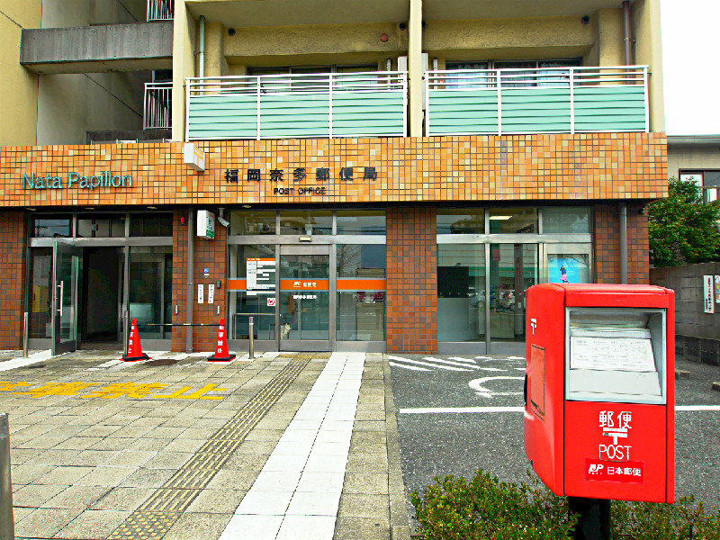 郵便局　福岡奈多郵便局（郵便局）まで1312m