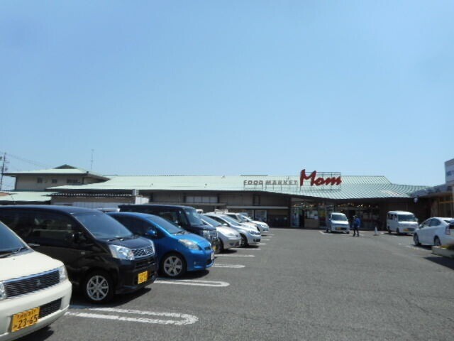 スーパー　フードマーケットMom天王店（スーパー）まで644m