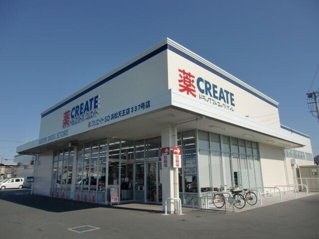 ドラックストア　クリエイトエス・ディー浜松天王店（ドラッグストア）まで895m