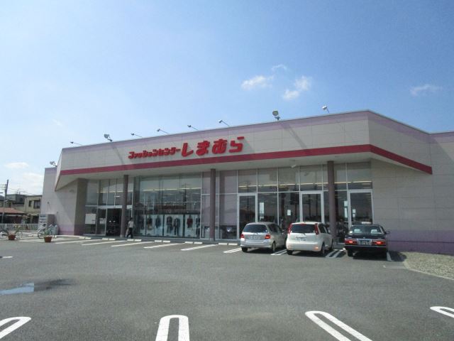 その他　しまむら（その他）まで580m