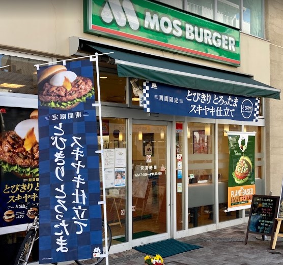 飲食店　モスバーガー市が尾駅前店（飲食店）まで2102m