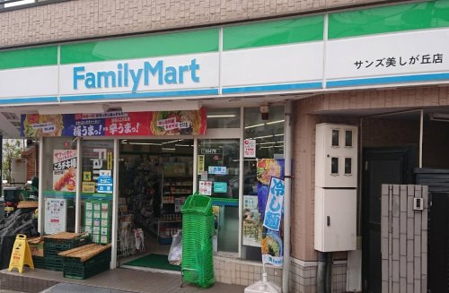 コンビニ　ファミリーマート サンズ美しが丘店（コンビニ）まで2330m