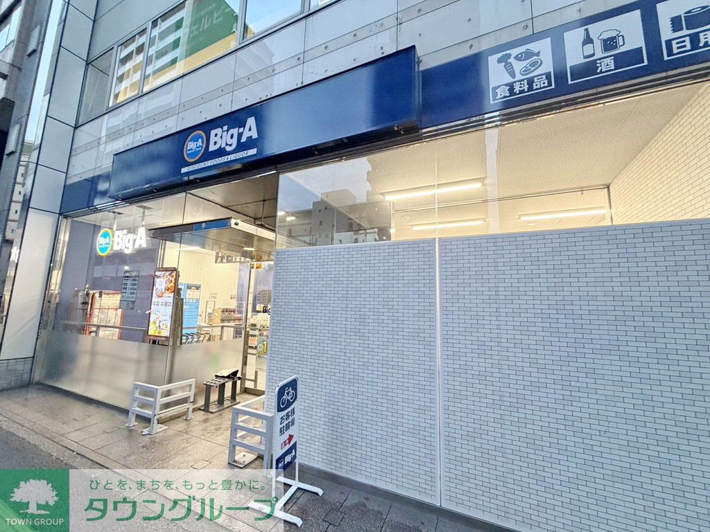 スーパー　ビッグ・エー 松戸本町店（スーパー）まで130m