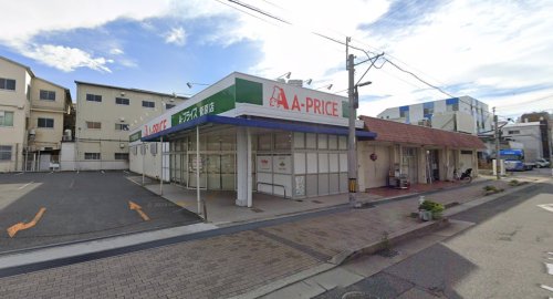 スーパー　A-プライス 菅原店（スーパー）まで449m
