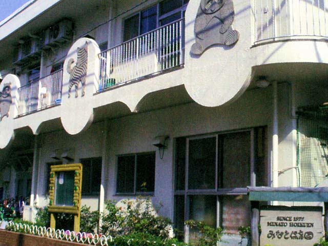 幼稚園・保育園　みなと保育園（幼稚園・保育園）まで534m