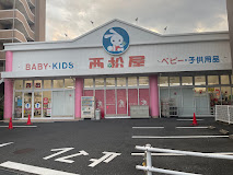 ショッピングセンター　西松屋足立伊興店（ショッピングセンター）まで1267m