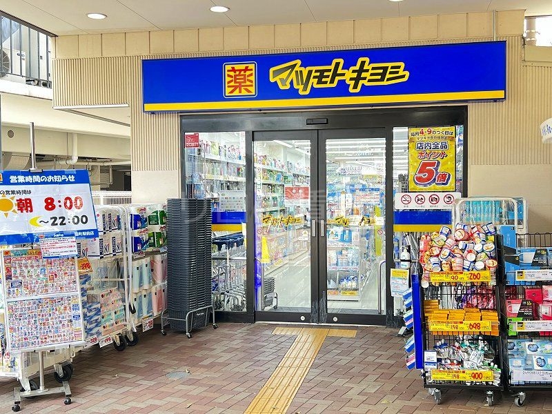 ドラックストア　薬 マツモトキヨシ 荏原町駅前店（ドラッグストア）まで2453m
