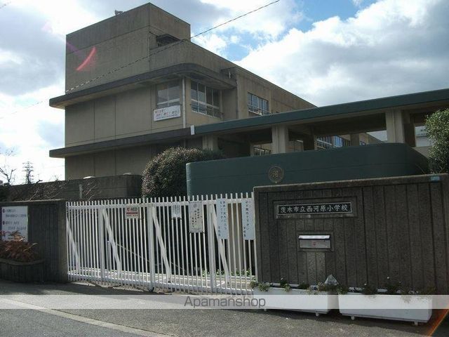 小学校　茨木市立西河原小学校（小学校）まで1252m