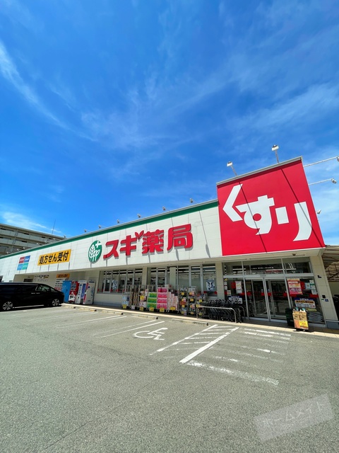 ドラックストア　スギドラッグ長居公園通店（ドラッグストア）まで491m