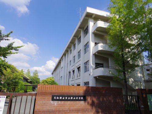 中学校　大和郡山市立郡山中学校（中学校）まで655m