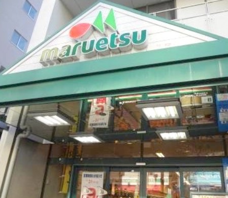 スーパー　マルエツ 北松戸店（スーパー）まで432m