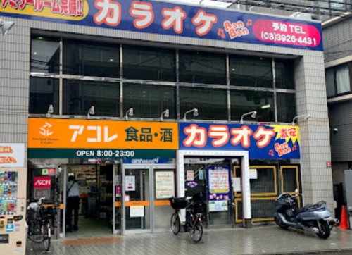 スーパー　アコレ練馬春日町店（スーパー）まで555m