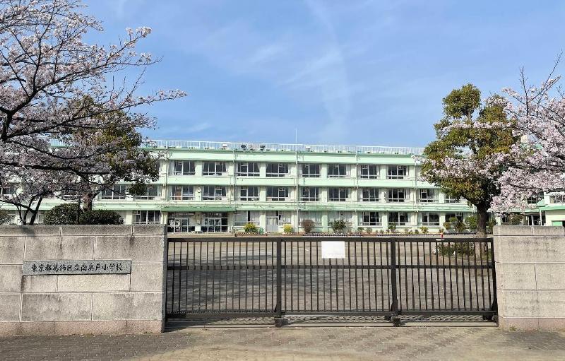 小学校　葛飾区立南奥戸小学校（小学校）まで850m