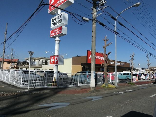 ドラックストア　クスリのアオキ　清水沼田店（ドラッグストア）まで550m