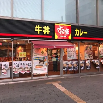 飲食店　すき家新御徒町店（飲食店）まで447m