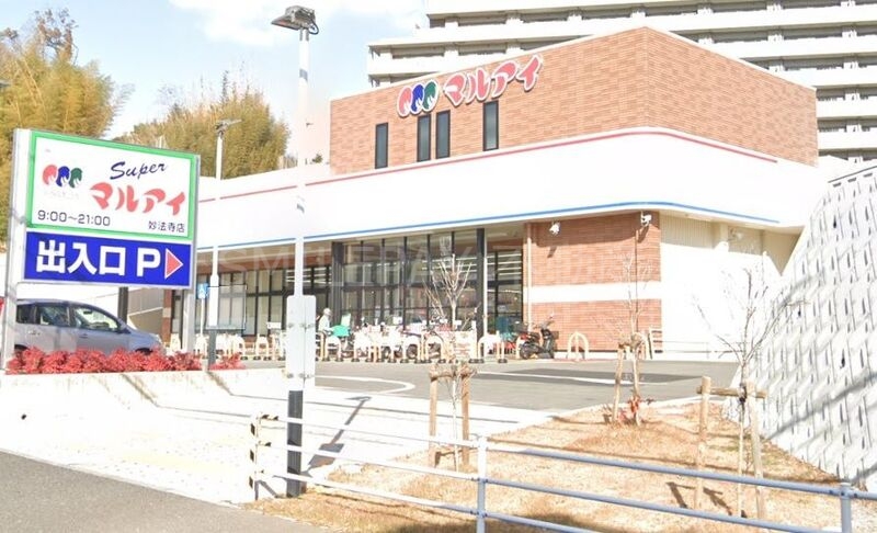 スーパー　マルアイ兵庫松原店（スーパー）まで488m