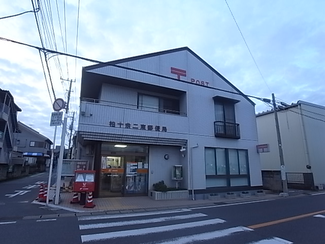郵便局　十余二郵便局（郵便局）まで1248m