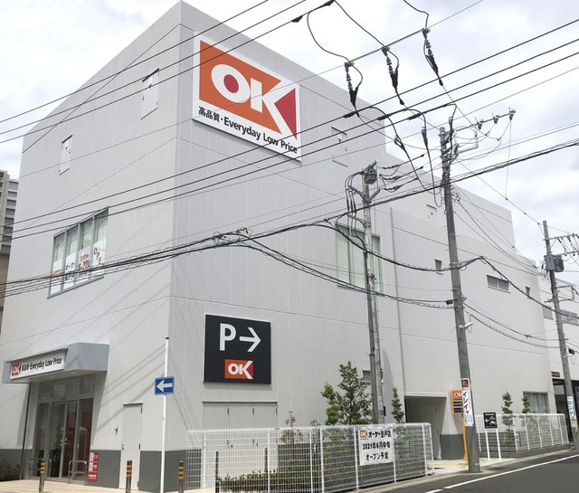 スーパー　オーケー登戸店（スーパー）まで571m