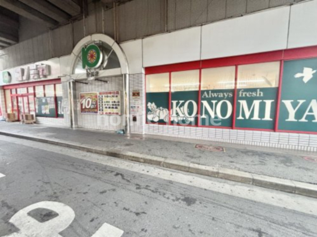 スーパー　コノミヤ粉浜店（スーパー）まで379m