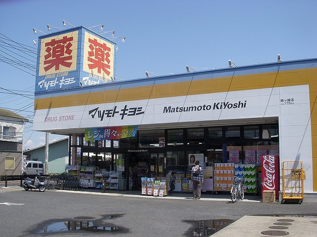 ドラックストア　ドラッグストア マツモトキヨシ 姉ケ崎店（ドラッグストア）まで1175m