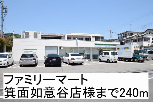 コンビニ　ファミリーマート様（コンビニ）まで240m