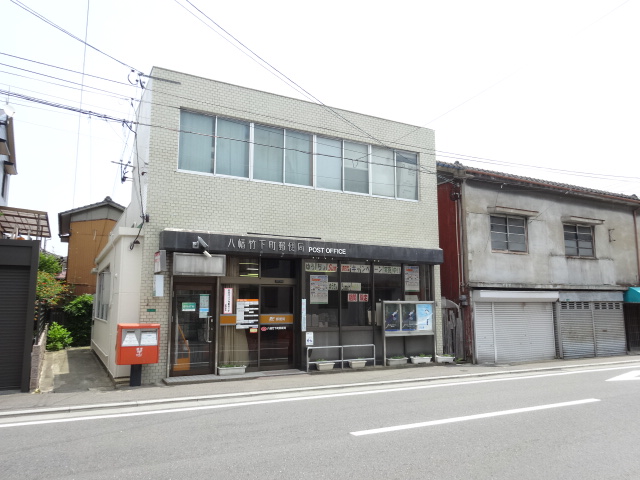 郵便局　【八幡竹下町郵便局】（郵便局）まで272m