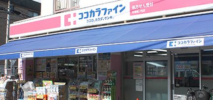 ドラックストア　ココカラファイン杉並堀ノ内店（ドラッグストア）まで644m