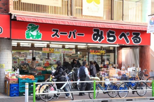 スーパー　スーパーみらべる蓮根店（スーパー）まで607m