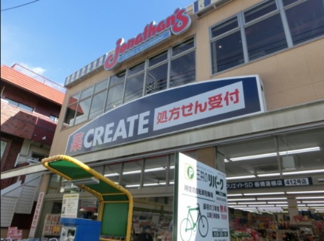 ドラックストア　クリエイトエス・ディー板橋蓮根店（ドラッグストア）まで655m