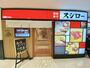 飲食店　スシロー 吉祥寺パルコ店（飲食店）まで2867m