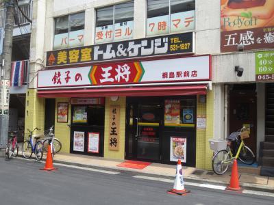飲食店　餃子の王将 綱島駅前店（飲食店）まで367m