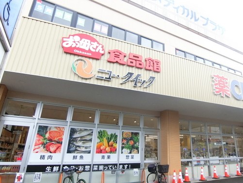 スーパー　おっ母さん食品館（スーパー）まで326m