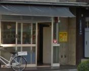 警察署・交番　浅草警察署 西浅草三丁目交番（警察署・交番）まで9610m