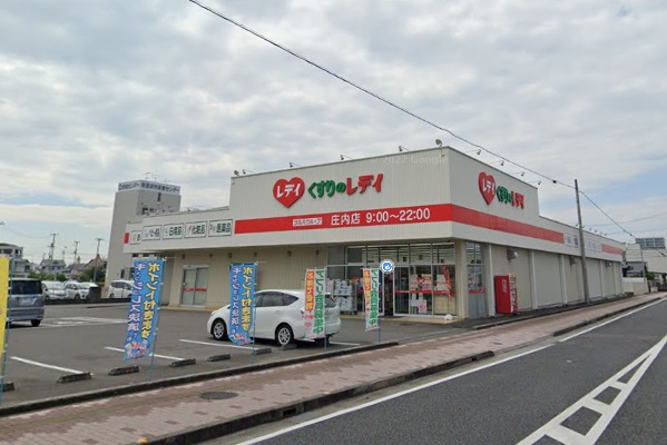 ドラックストア　くすりのレデイ庄内店（ドラッグストア）まで190m