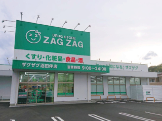 ドラックストア　ザグザグ　沼田伴店（ドラッグストア）まで195m