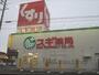 ドラックストア　スギ薬局堅田店（ドラッグストア）まで1500m