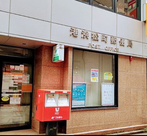 郵便局　港浜松町郵便局（郵便局）まで826m